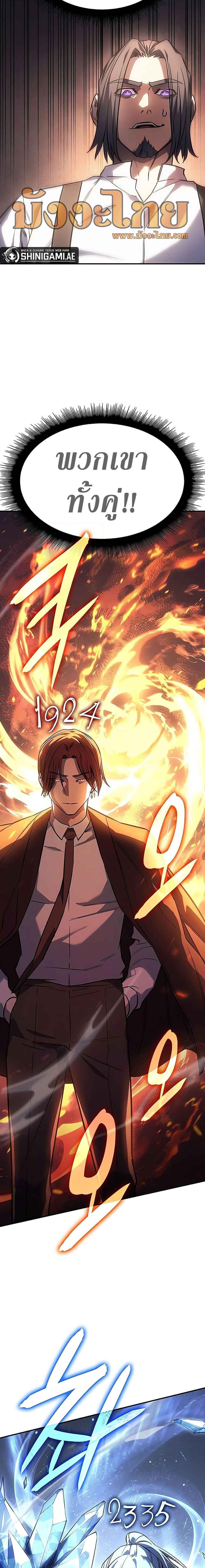 Regressing With the King’s Power เกิดใหม่พร้อมพลังแห่งราชัน ตอนที่ 9 page 6