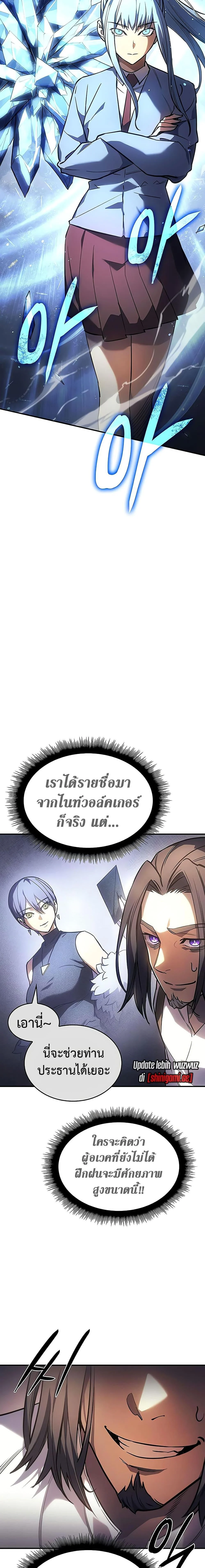 Regressing With the King’s Power เกิดใหม่พร้อมพลังแห่งราชัน ตอนที่ 9 page 7