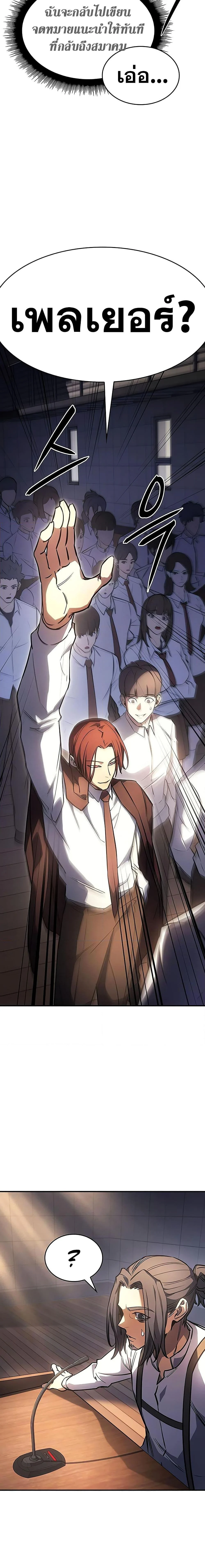 Regressing With the King’s Power เกิดใหม่พร้อมพลังแห่งราชัน ตอนที่ 9 page 8