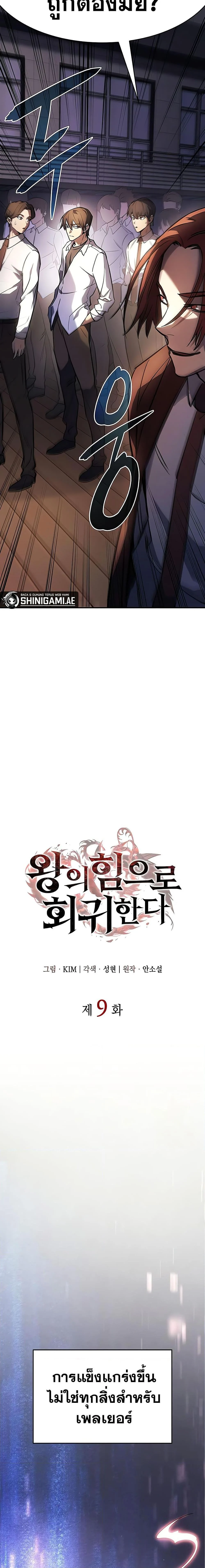 Regressing With the King’s Power เกิดใหม่พร้อมพลังแห่งราชัน ตอนที่ 9 page 10