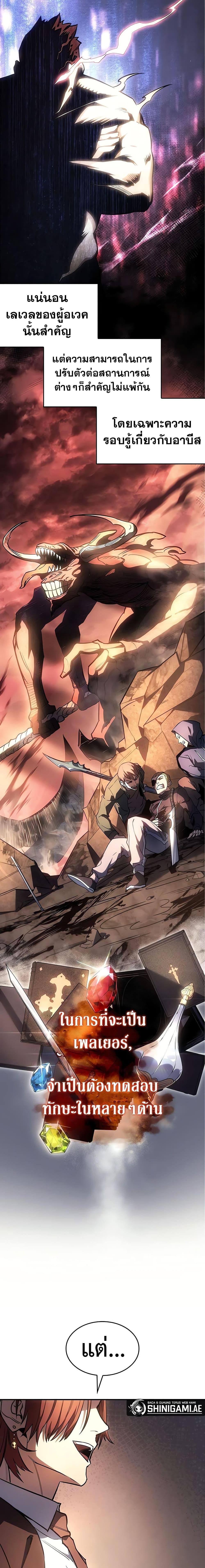 Regressing With the King’s Power เกิดใหม่พร้อมพลังแห่งราชัน ตอนที่ 9 page 11