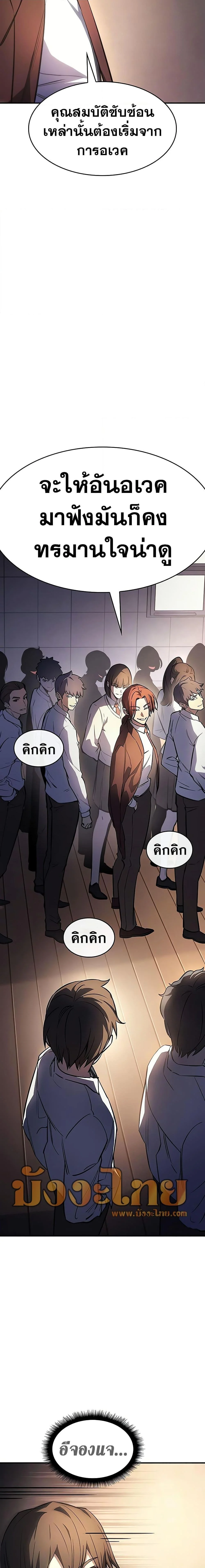 Regressing With the King’s Power เกิดใหม่พร้อมพลังแห่งราชัน ตอนที่ 9 page 12