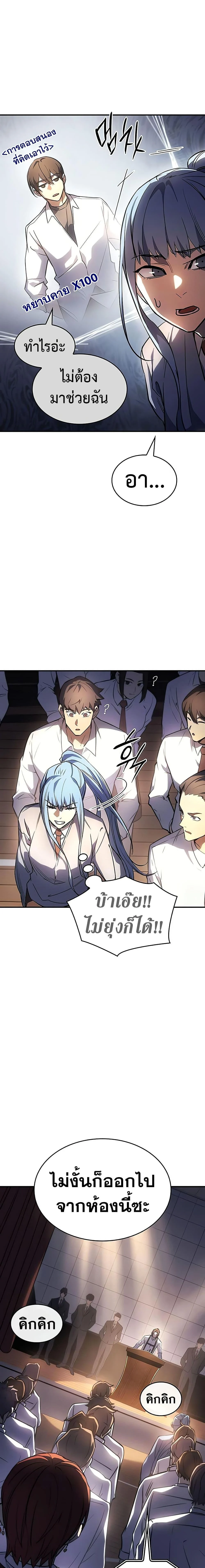 Regressing With the King’s Power เกิดใหม่พร้อมพลังแห่งราชัน ตอนที่ 9 page 14