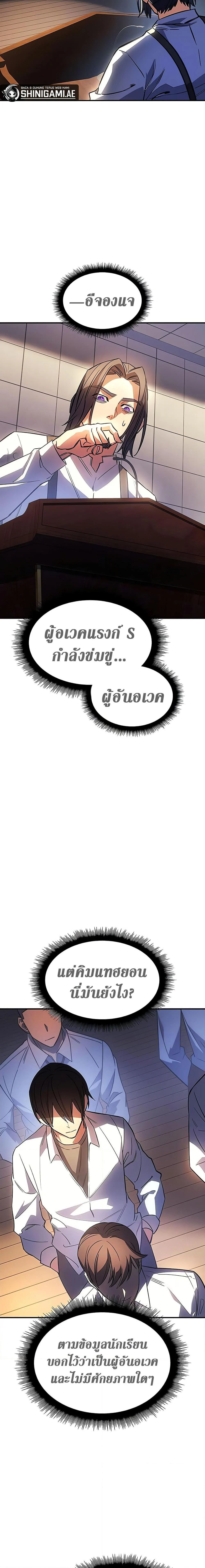 Regressing With the King’s Power เกิดใหม่พร้อมพลังแห่งราชัน ตอนที่ 9 page 17