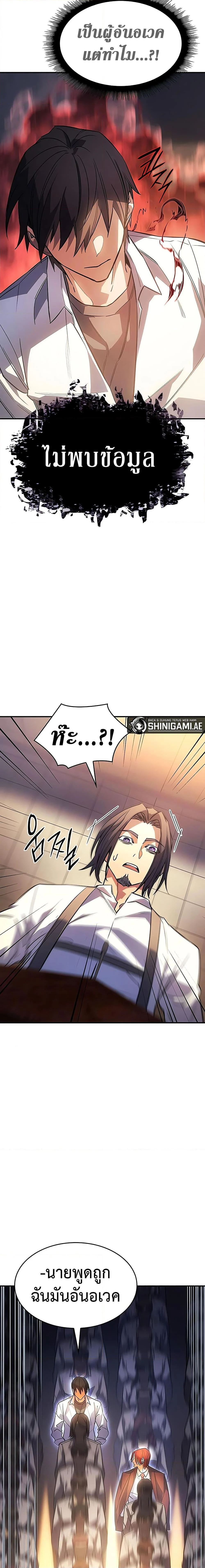 Regressing With the King’s Power เกิดใหม่พร้อมพลังแห่งราชัน ตอนที่ 9 page 18