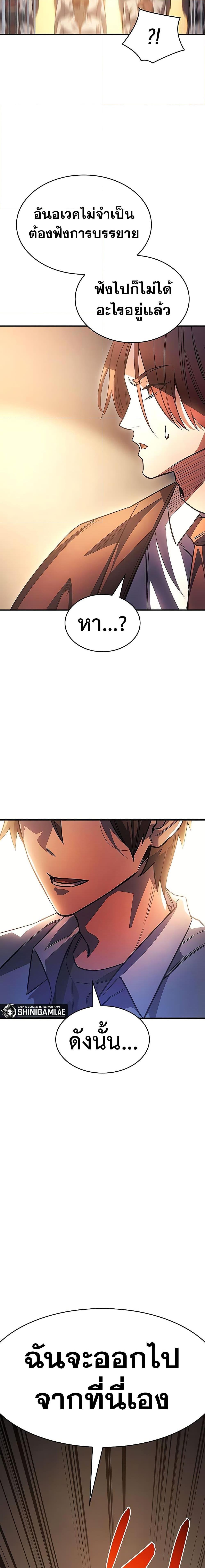 Regressing With the King’s Power เกิดใหม่พร้อมพลังแห่งราชัน ตอนที่ 9 page 19