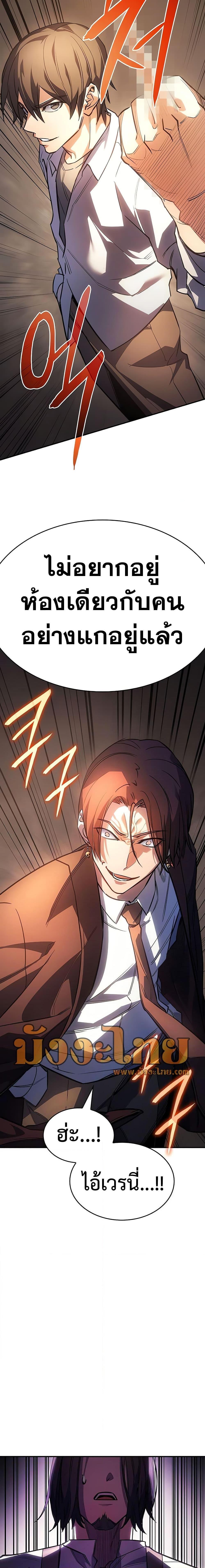 Regressing With the King’s Power เกิดใหม่พร้อมพลังแห่งราชัน ตอนที่ 9 page 20
