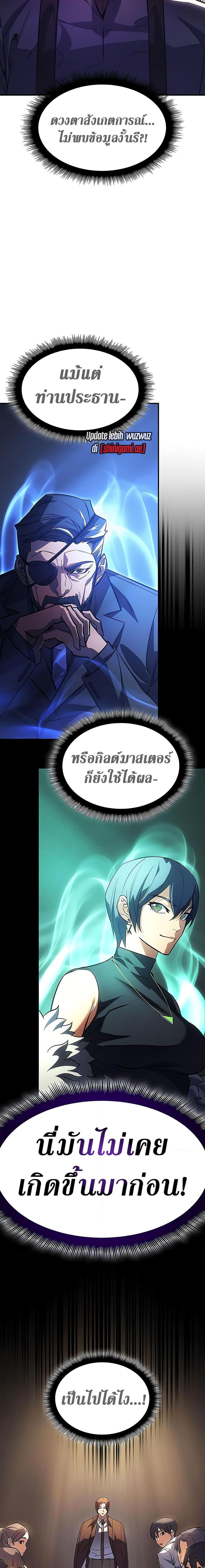 Regressing With the King’s Power เกิดใหม่พร้อมพลังแห่งราชัน ตอนที่ 9 page 21