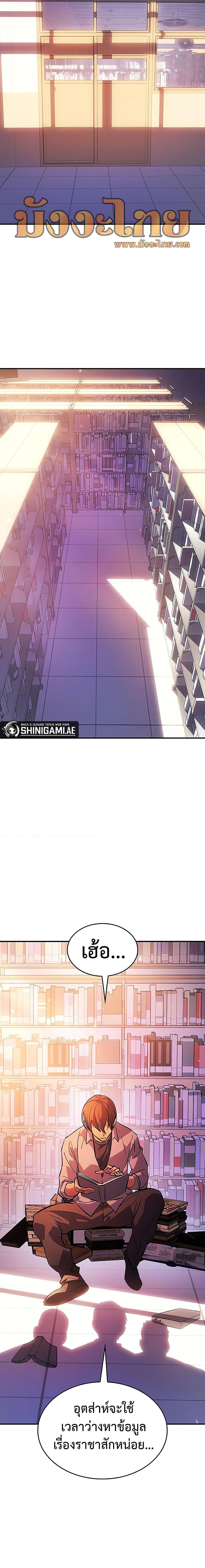 Regressing With the King’s Power เกิดใหม่พร้อมพลังแห่งราชัน ตอนที่ 9 page 26