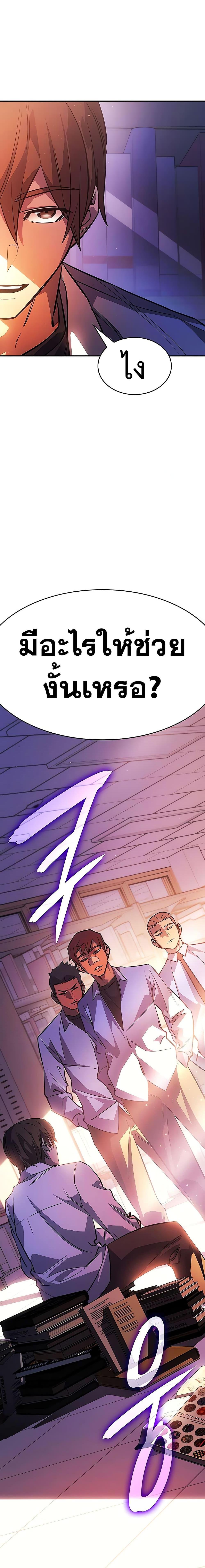 Regressing With the King’s Power เกิดใหม่พร้อมพลังแห่งราชัน ตอนที่ 9 page 27