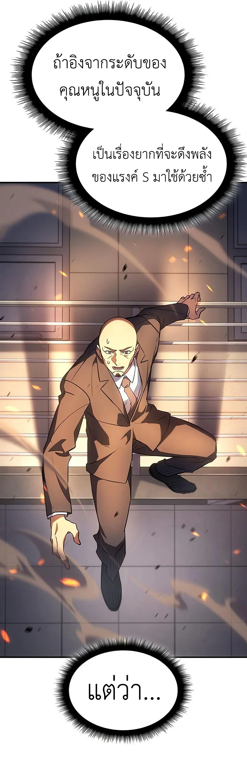 Regressing With the King’s Power เกิดใหม่พร้อมพลังแห่งราชัน ตอนที่ 11 page 16