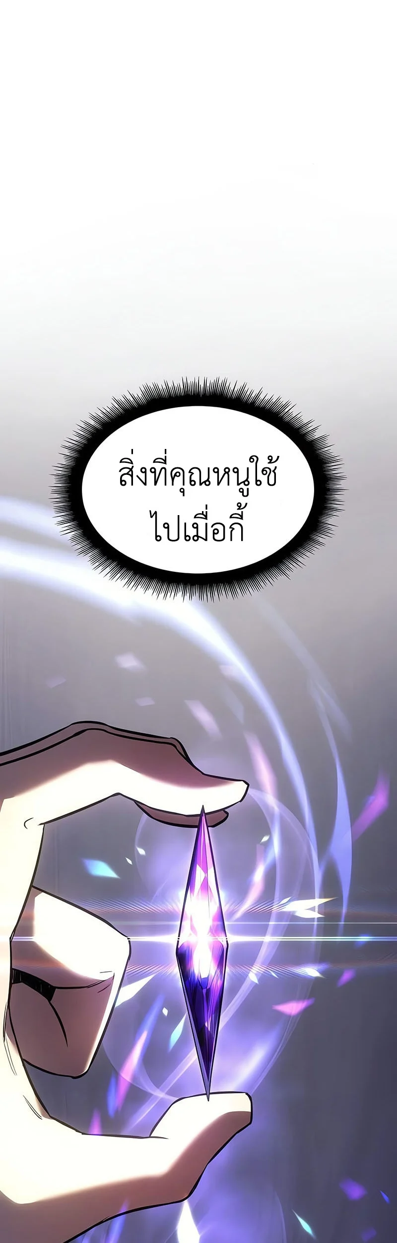 Regressing With the King’s Power เกิดใหม่พร้อมพลังแห่งราชัน ตอนที่ 11 page 17