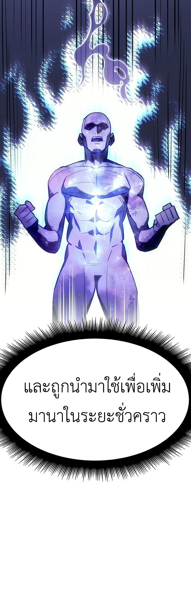 Regressing With the King’s Power เกิดใหม่พร้อมพลังแห่งราชัน ตอนที่ 11 page 19
