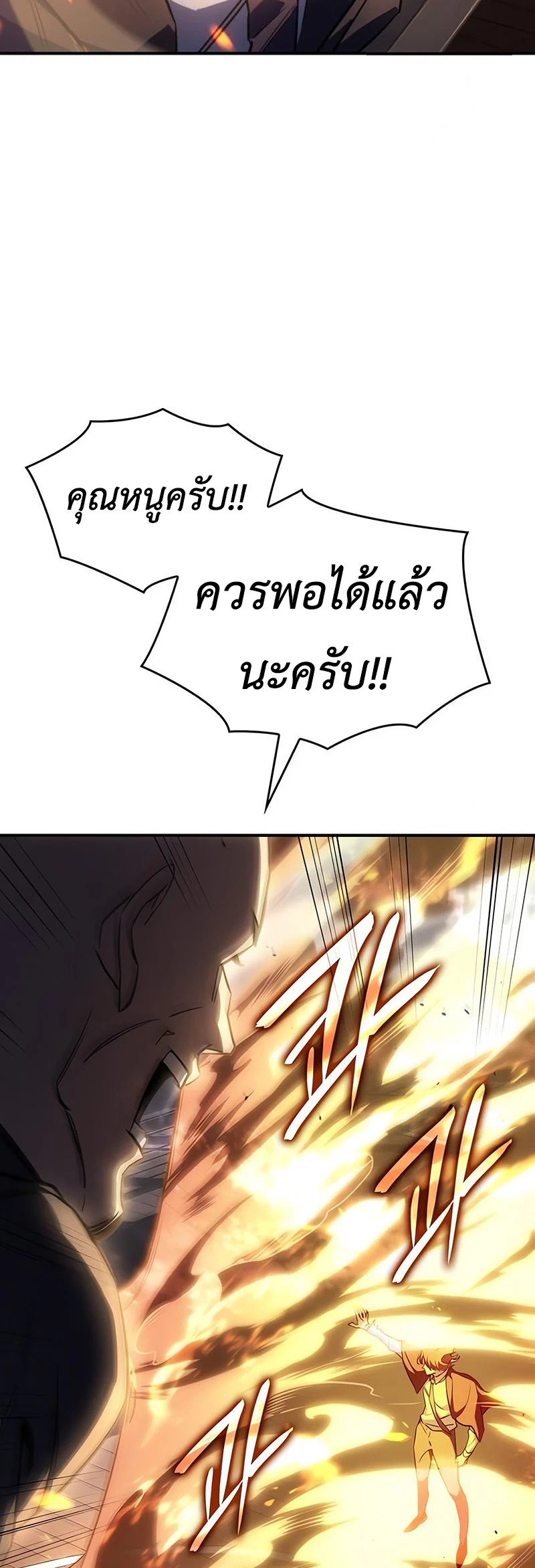 Regressing With the King’s Power เกิดใหม่พร้อมพลังแห่งราชัน ตอนที่ 11 page 22