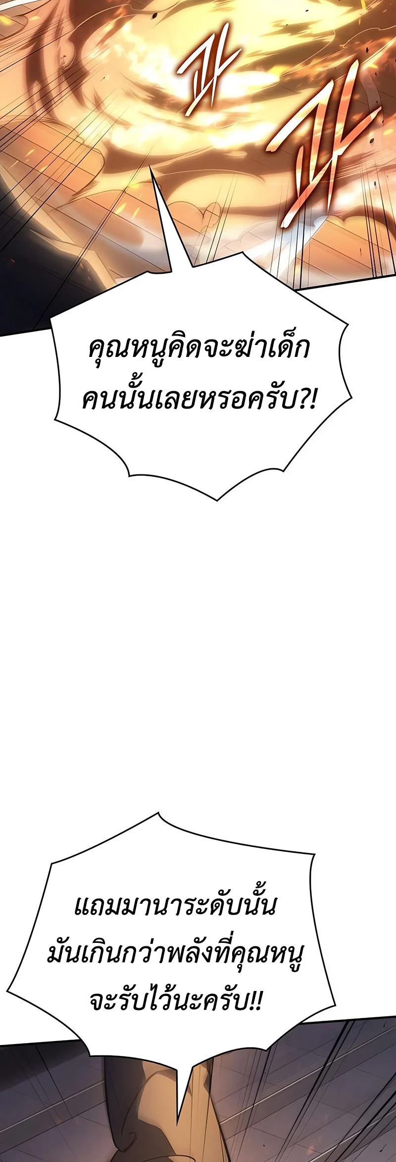 Regressing With the King’s Power เกิดใหม่พร้อมพลังแห่งราชัน ตอนที่ 11 page 23