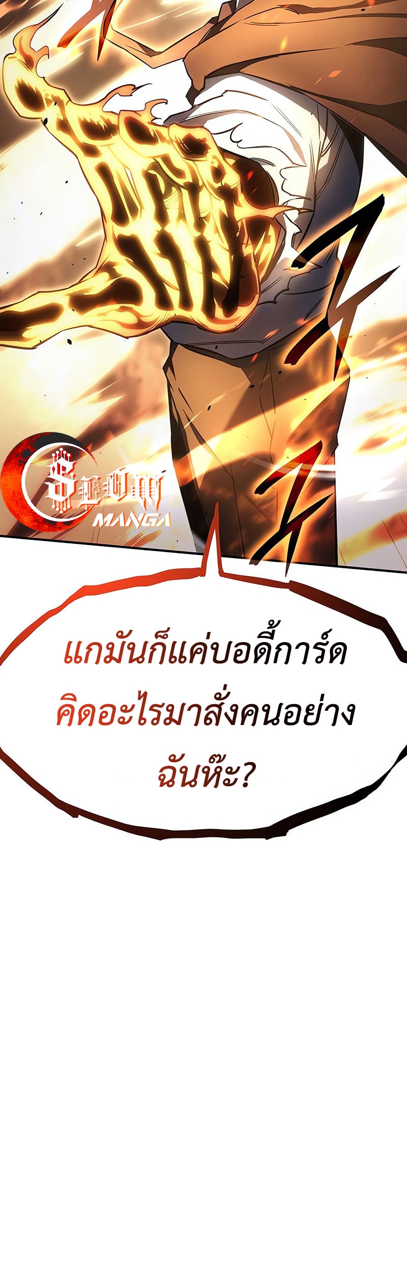 Regressing With the King’s Power เกิดใหม่พร้อมพลังแห่งราชัน ตอนที่ 11 page 27