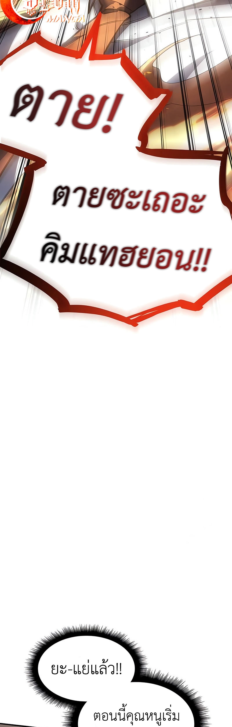 Regressing With the King’s Power เกิดใหม่พร้อมพลังแห่งราชัน ตอนที่ 11 page 34