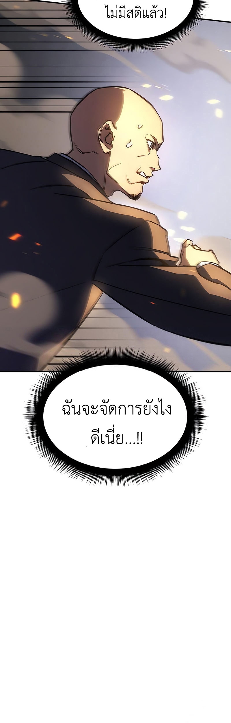 Regressing With the King’s Power เกิดใหม่พร้อมพลังแห่งราชัน ตอนที่ 11 page 35