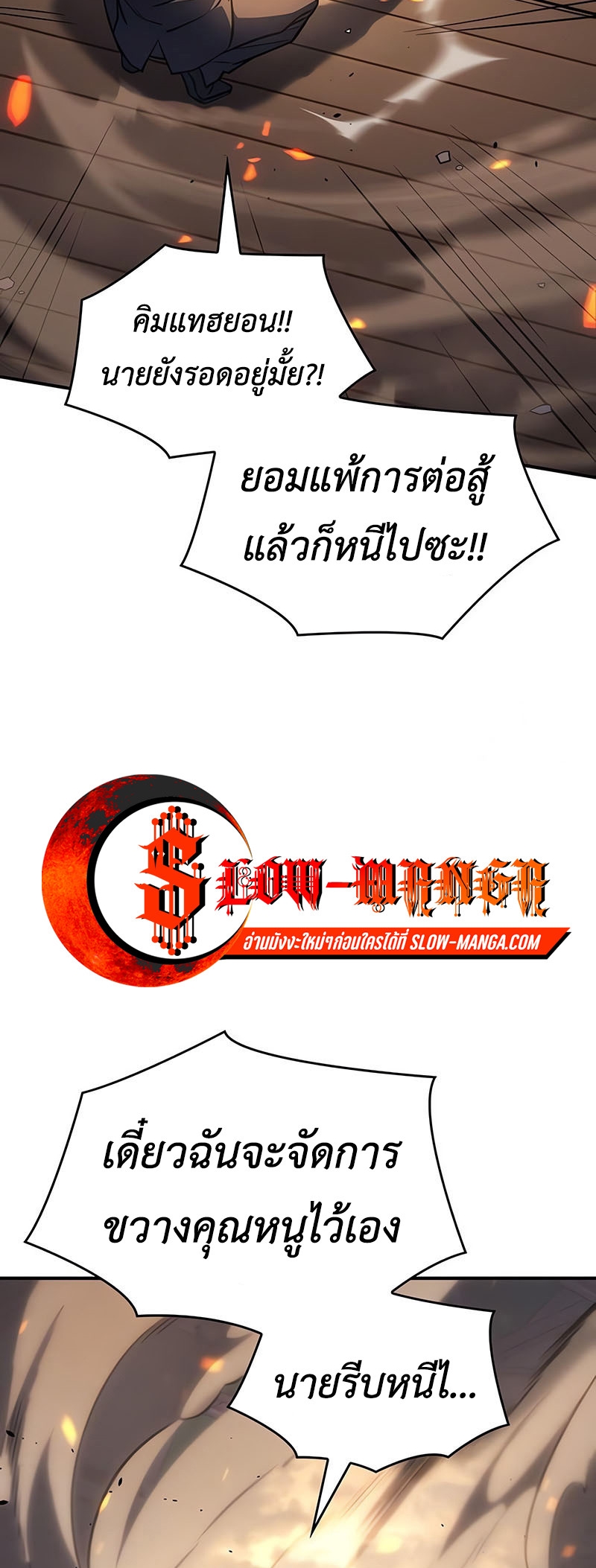 Regressing With the King’s Power เกิดใหม่พร้อมพลังแห่งราชัน ตอนที่ 11 page 37