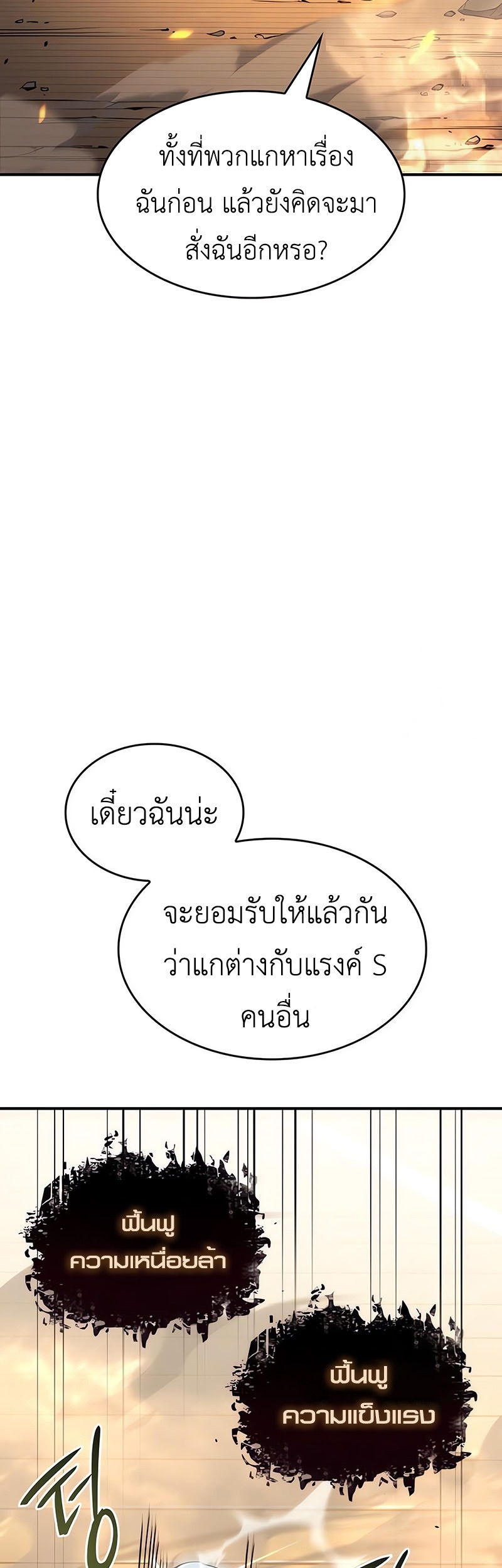 Regressing With the King’s Power เกิดใหม่พร้อมพลังแห่งราชัน ตอนที่ 11 page 42