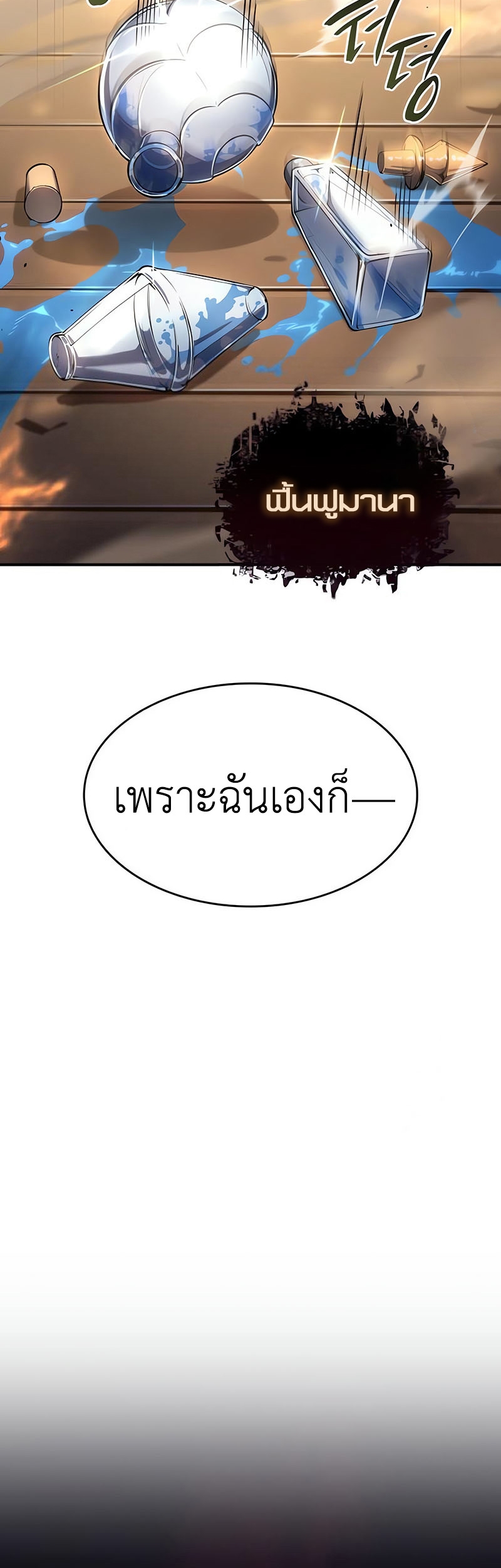 Regressing With the King’s Power เกิดใหม่พร้อมพลังแห่งราชัน ตอนที่ 11 page 43