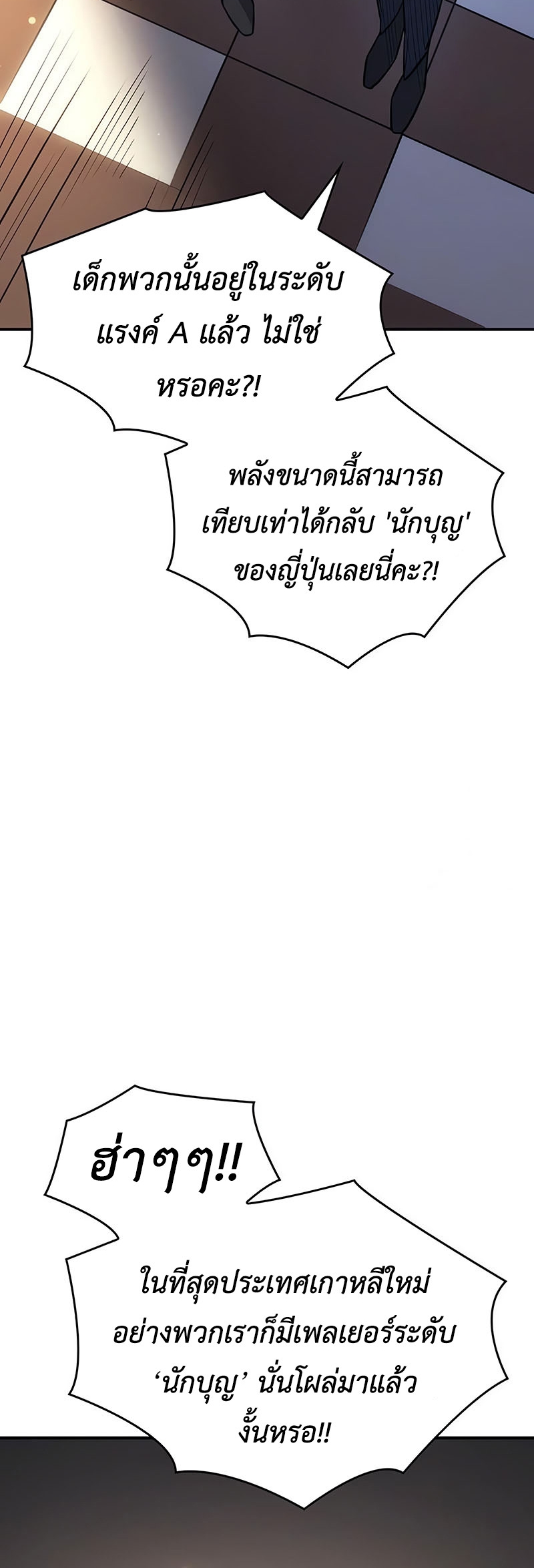 Regressing With the King’s Power เกิดใหม่พร้อมพลังแห่งราชัน ตอนที่ 11 page 51