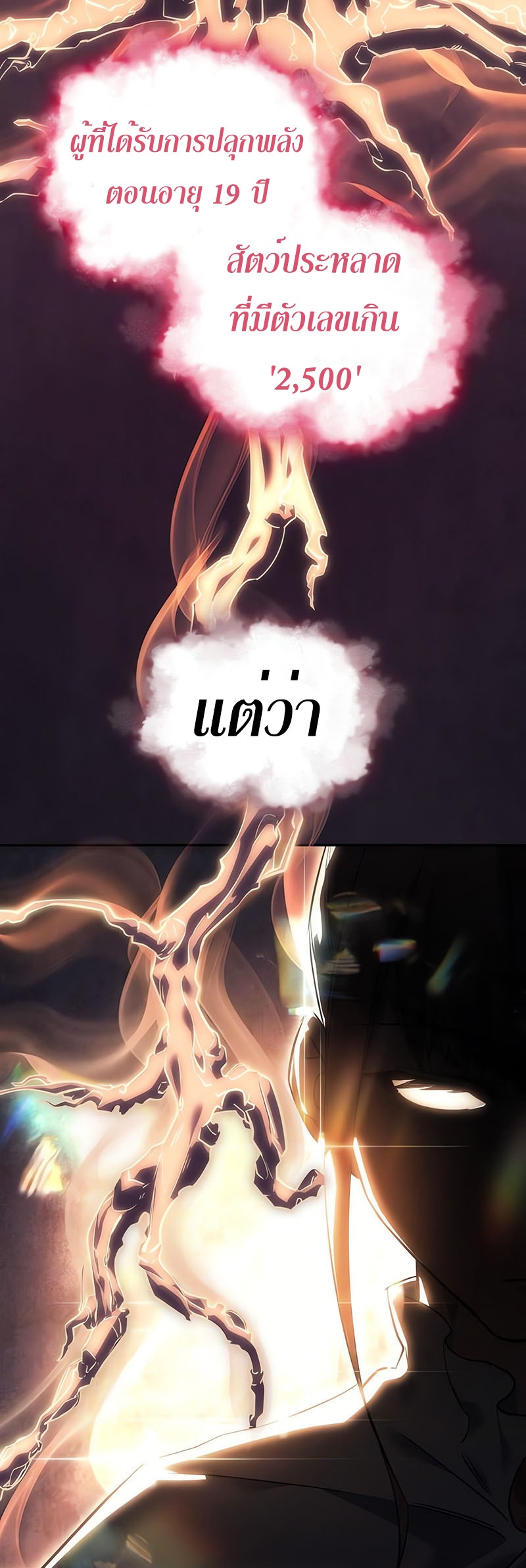 Regressing With the King’s Power เกิดใหม่พร้อมพลังแห่งราชัน ตอนที่ 11 page 54