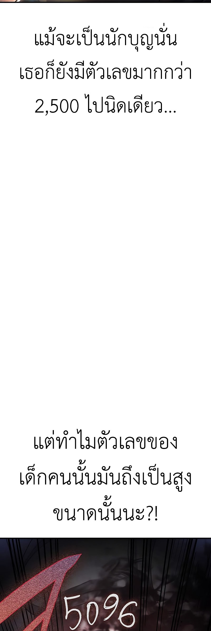 Regressing With the King’s Power เกิดใหม่พร้อมพลังแห่งราชัน ตอนที่ 11 page 55