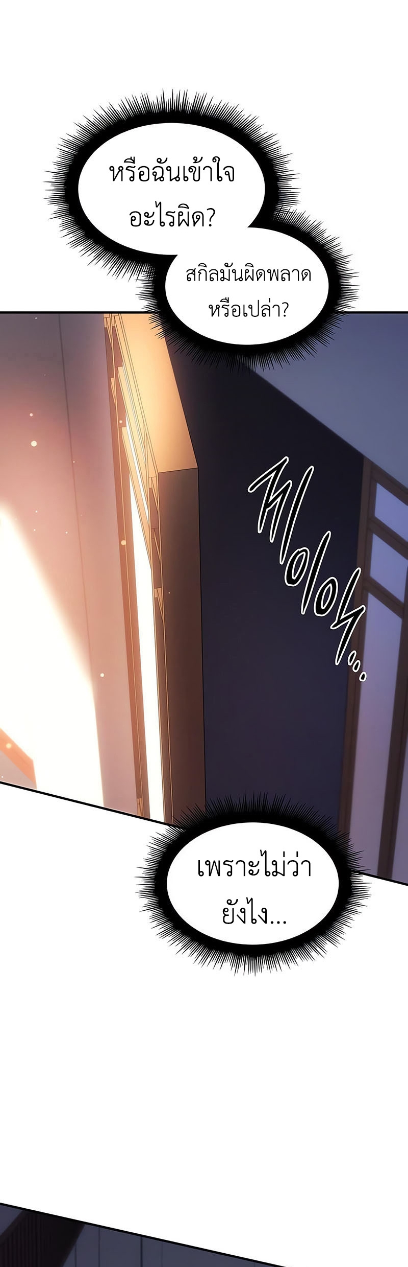 Regressing With the King’s Power เกิดใหม่พร้อมพลังแห่งราชัน ตอนที่ 11 page 57