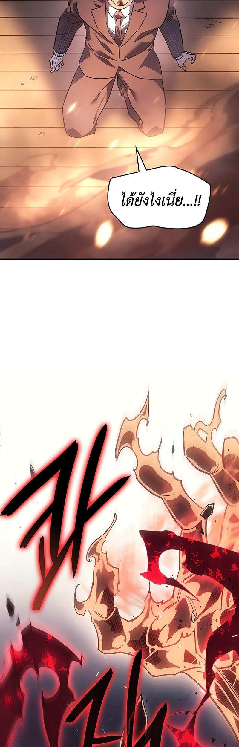 Regressing With the King’s Power เกิดใหม่พร้อมพลังแห่งราชัน ตอนที่ 11 page 62