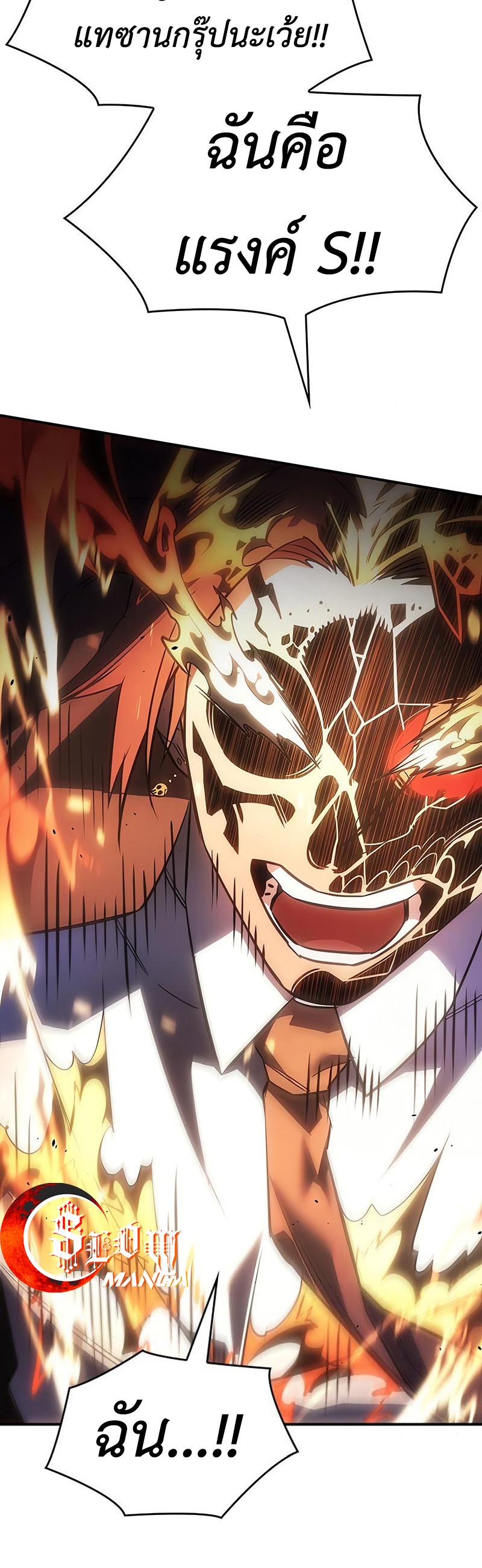Regressing With the King’s Power เกิดใหม่พร้อมพลังแห่งราชัน ตอนที่ 11 page 69
