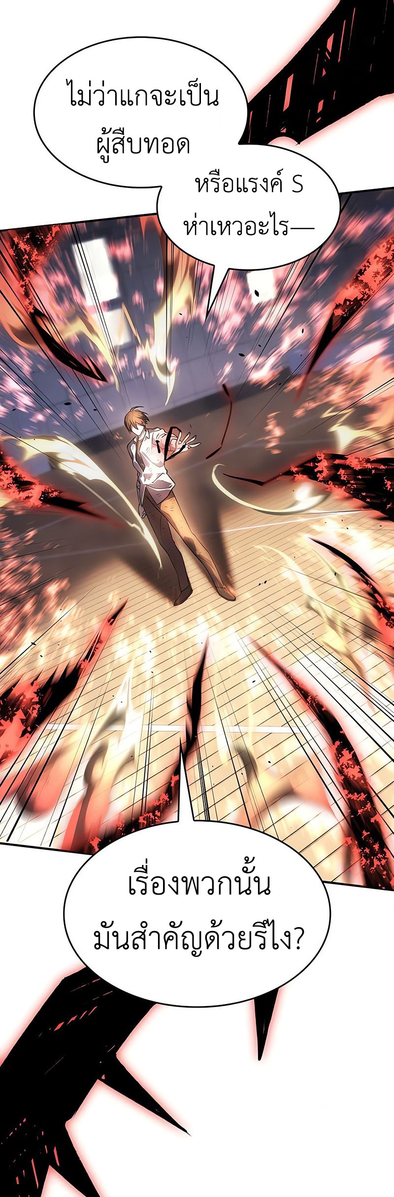 Regressing With the King’s Power เกิดใหม่พร้อมพลังแห่งราชัน ตอนที่ 11 page 72