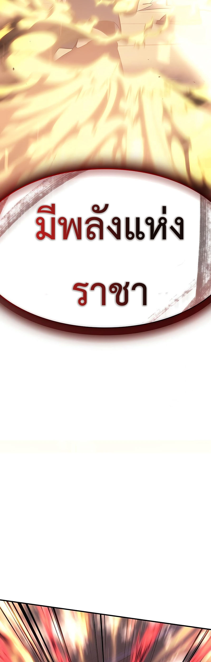 Regressing With the King’s Power เกิดใหม่พร้อมพลังแห่งราชัน ตอนที่ 11 page 77