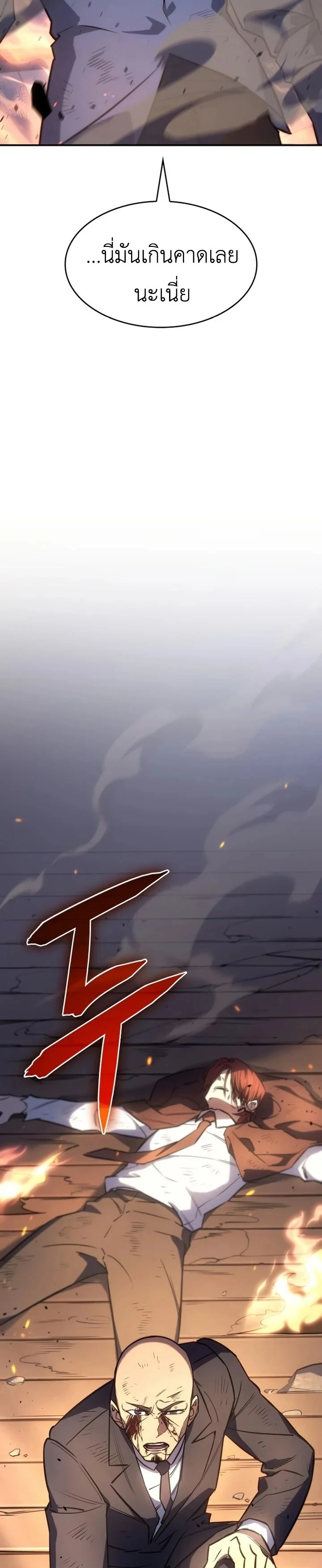 Regressing With the King’s Power เกิดใหม่พร้อมพลังแห่งราชัน ตอนที่ 12 page 2