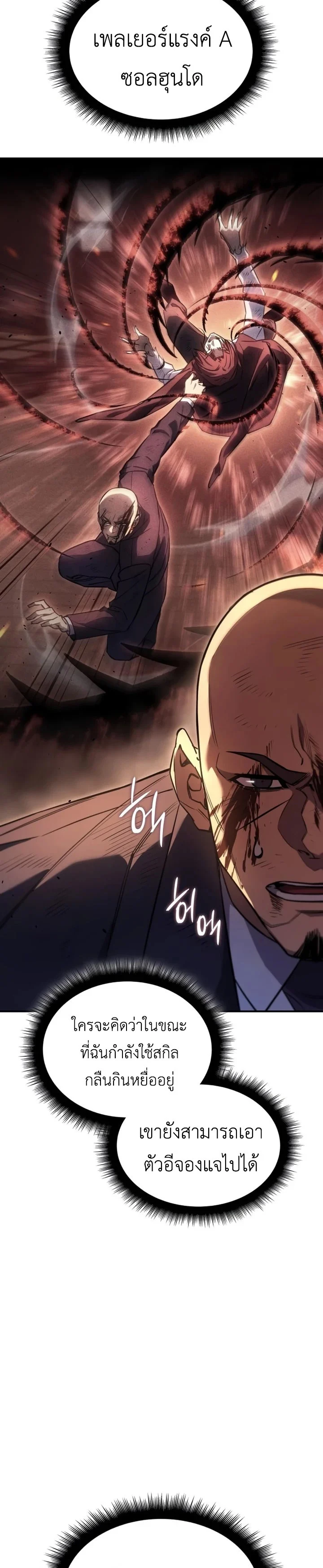 Regressing With the King’s Power เกิดใหม่พร้อมพลังแห่งราชัน ตอนที่ 12 page 4