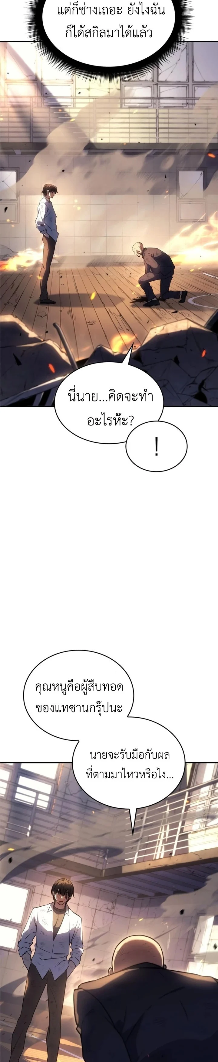 Regressing With the King’s Power เกิดใหม่พร้อมพลังแห่งราชัน ตอนที่ 12 page 5