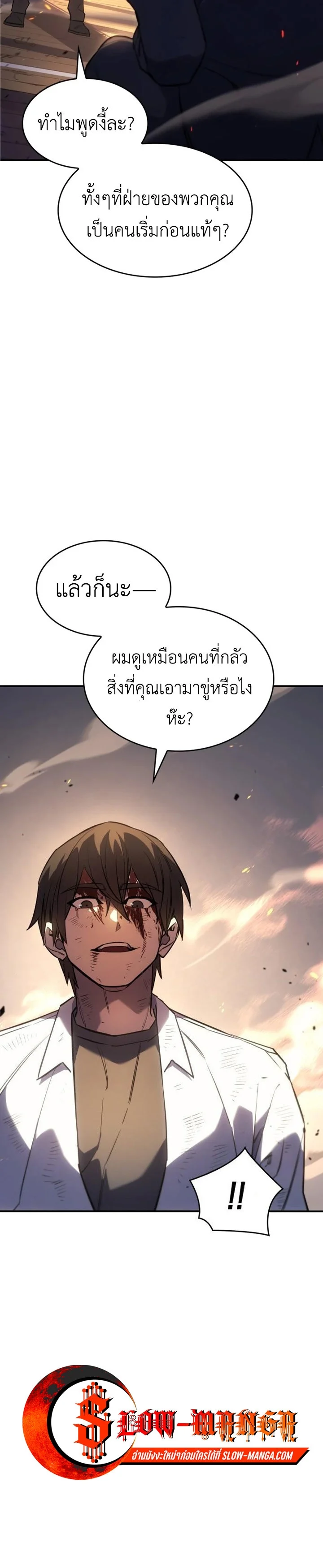 Regressing With the King’s Power เกิดใหม่พร้อมพลังแห่งราชัน ตอนที่ 12 page 6