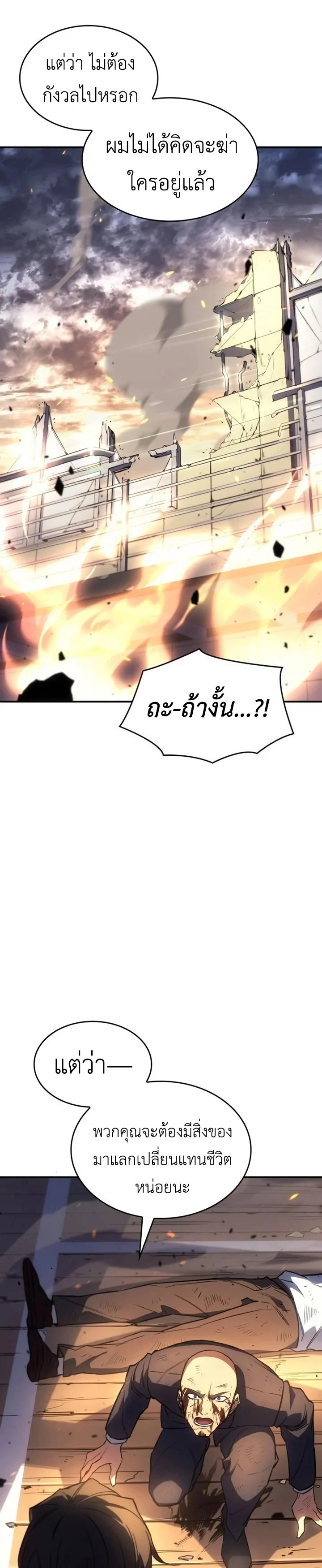 Regressing With the King’s Power เกิดใหม่พร้อมพลังแห่งราชัน ตอนที่ 12 page 7