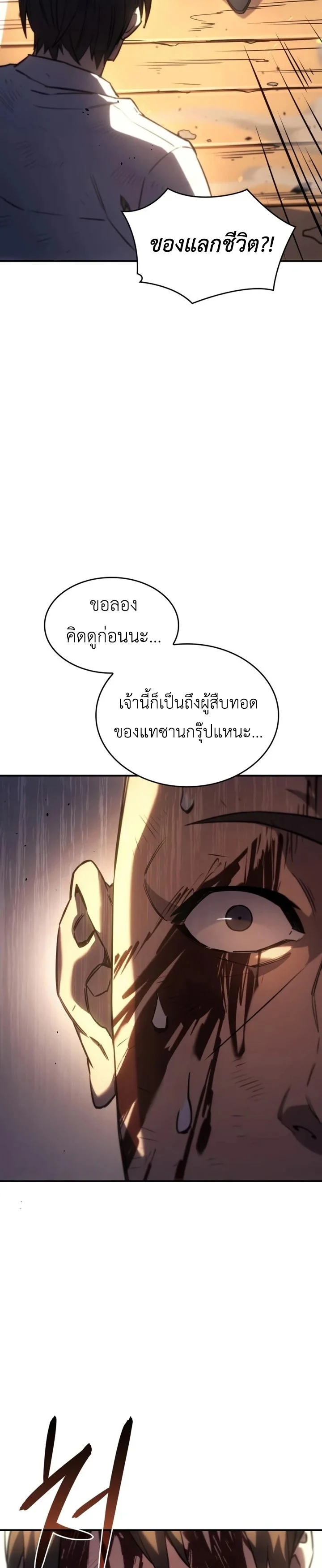 Regressing With the King’s Power เกิดใหม่พร้อมพลังแห่งราชัน ตอนที่ 12 page 8