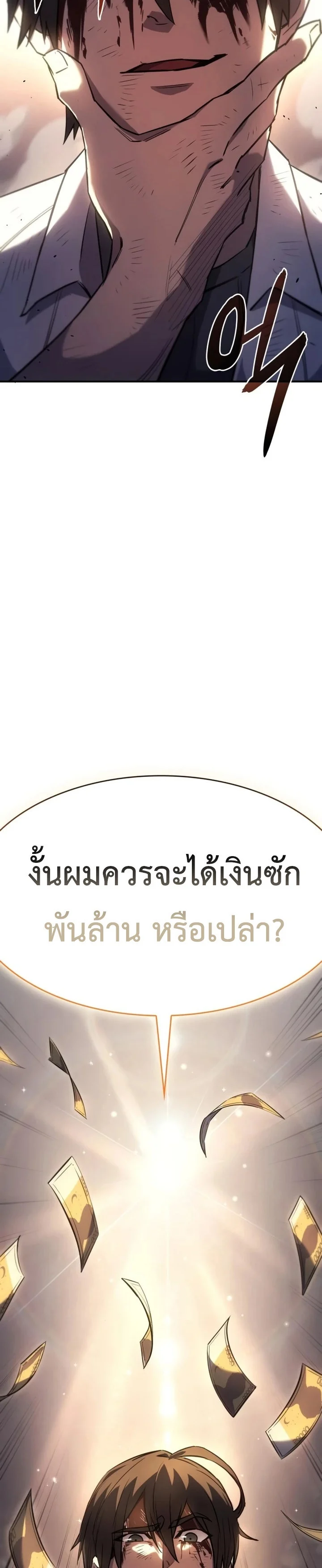 Regressing With the King’s Power เกิดใหม่พร้อมพลังแห่งราชัน ตอนที่ 12 page 9