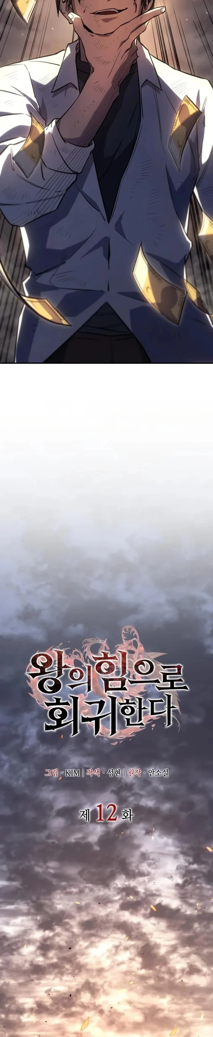 Regressing With the King’s Power เกิดใหม่พร้อมพลังแห่งราชัน ตอนที่ 12 page 10