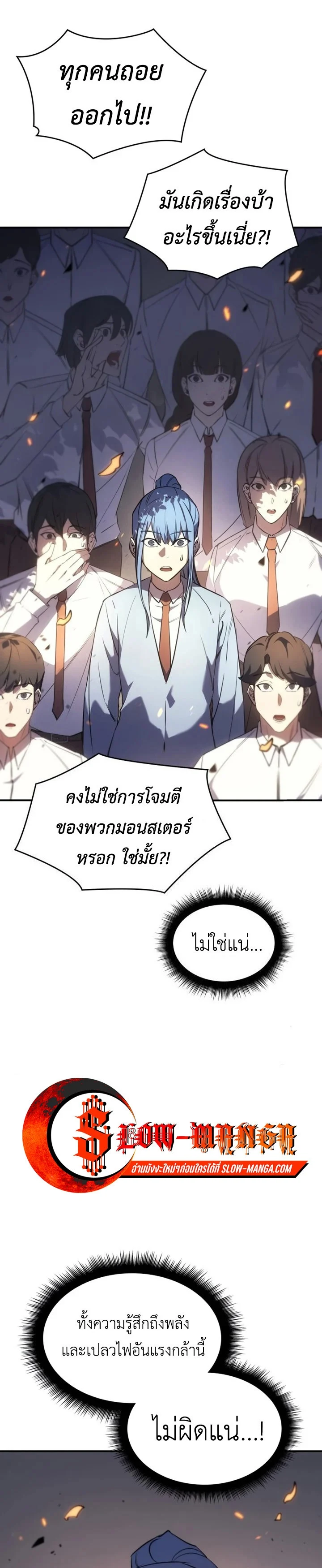 Regressing With the King’s Power เกิดใหม่พร้อมพลังแห่งราชัน ตอนที่ 12 page 12