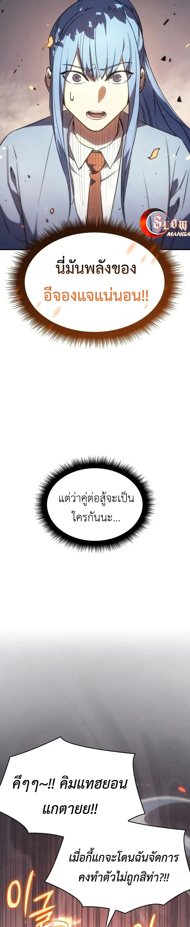 Regressing With the King’s Power เกิดใหม่พร้อมพลังแห่งราชัน ตอนที่ 12 page 13