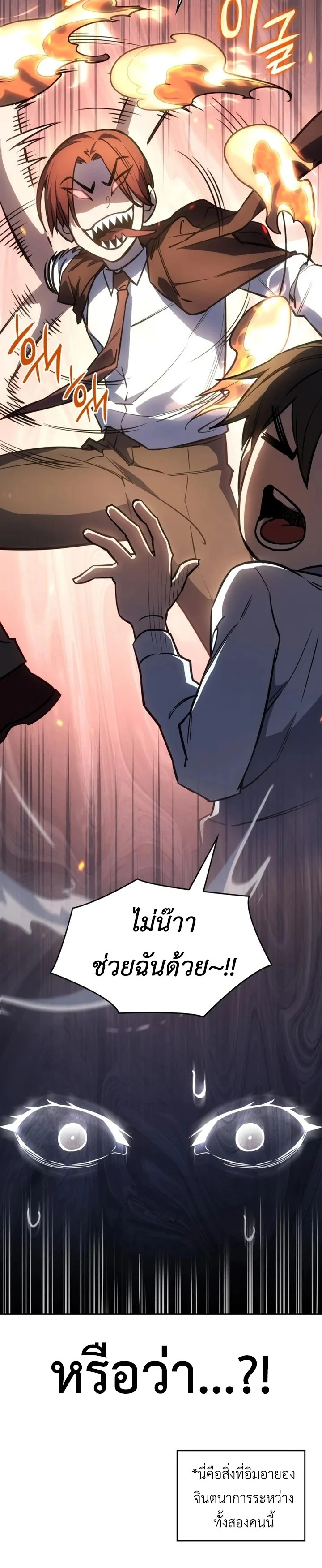 Regressing With the King’s Power เกิดใหม่พร้อมพลังแห่งราชัน ตอนที่ 12 page 14