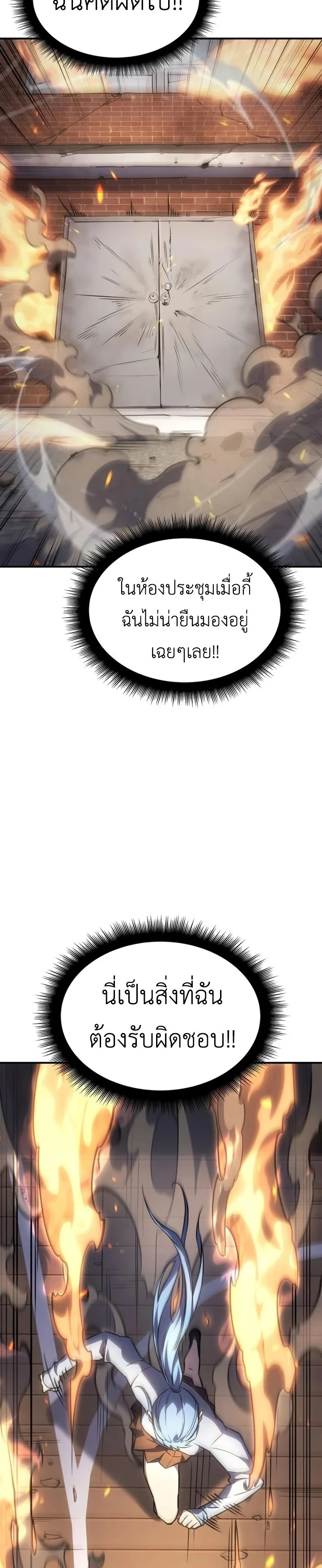 Regressing With the King’s Power เกิดใหม่พร้อมพลังแห่งราชัน ตอนที่ 12 page 17