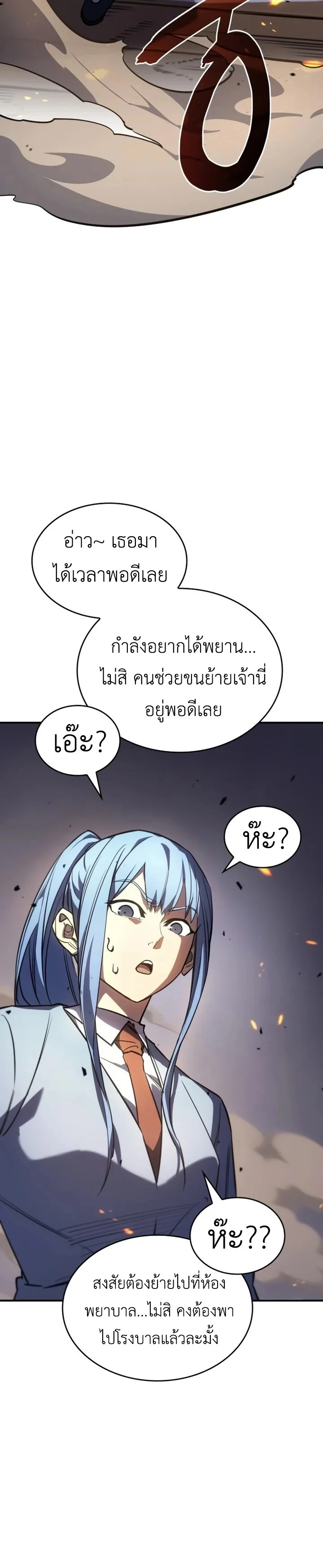 Regressing With the King’s Power เกิดใหม่พร้อมพลังแห่งราชัน ตอนที่ 12 page 21