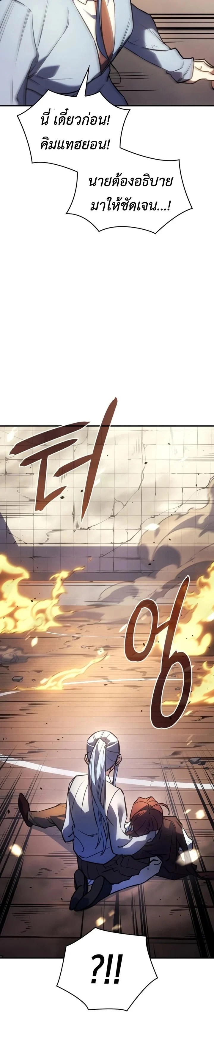 Regressing With the King’s Power เกิดใหม่พร้อมพลังแห่งราชัน ตอนที่ 12 page 24