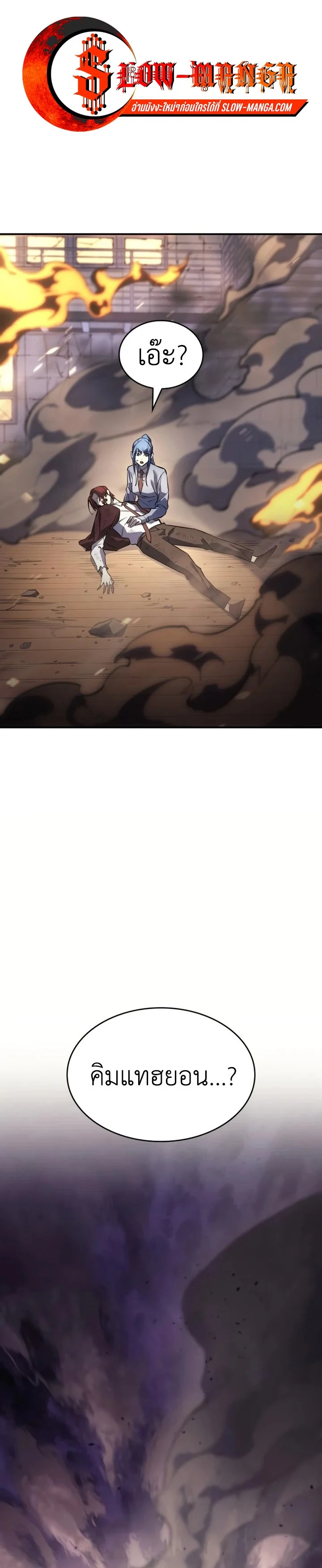 Regressing With the King’s Power เกิดใหม่พร้อมพลังแห่งราชัน ตอนที่ 12 page 25