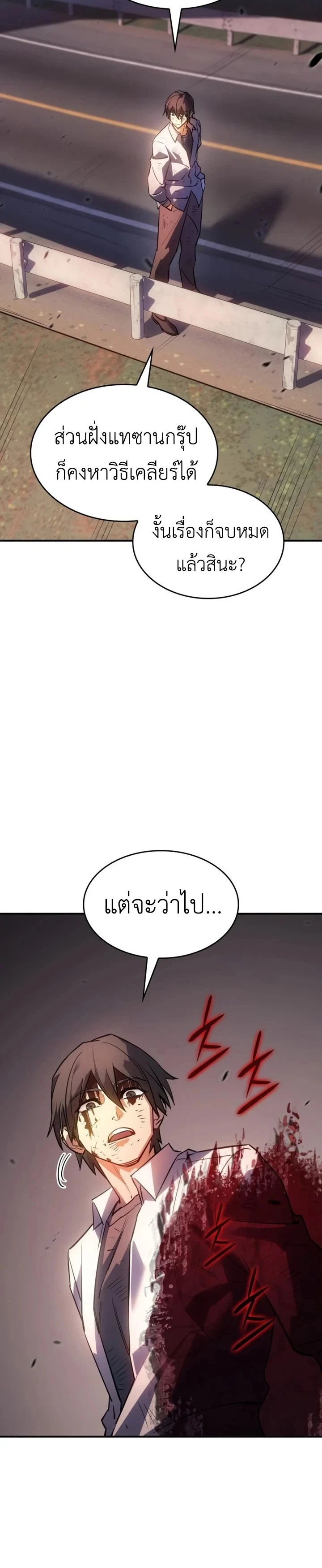 Regressing With the King’s Power เกิดใหม่พร้อมพลังแห่งราชัน ตอนที่ 12 page 27