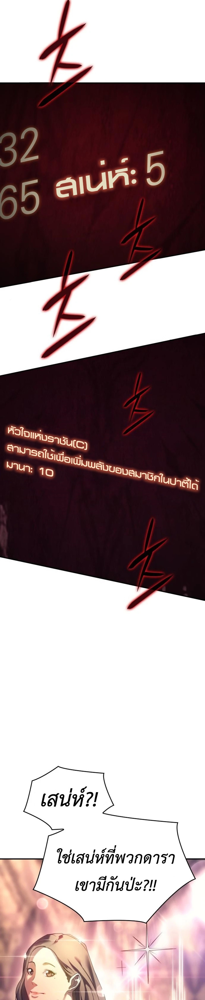 Regressing With the King’s Power เกิดใหม่พร้อมพลังแห่งราชัน ตอนที่ 12 page 29